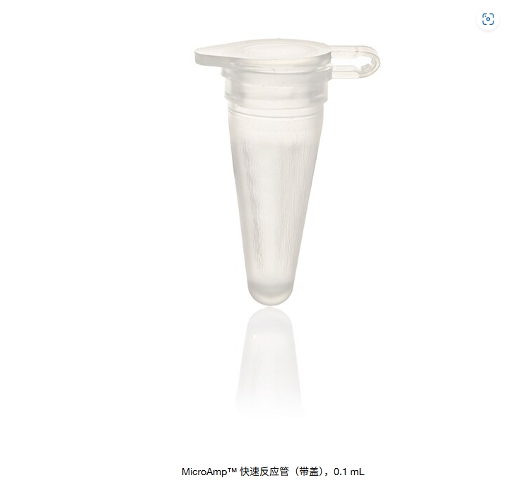 MicroAmp™ 快速反应管（带盖），0.1 mL