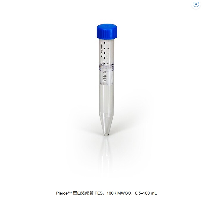 Pierce™ 蛋白浓缩管 PES，100K MWCO，0.5–100 mL