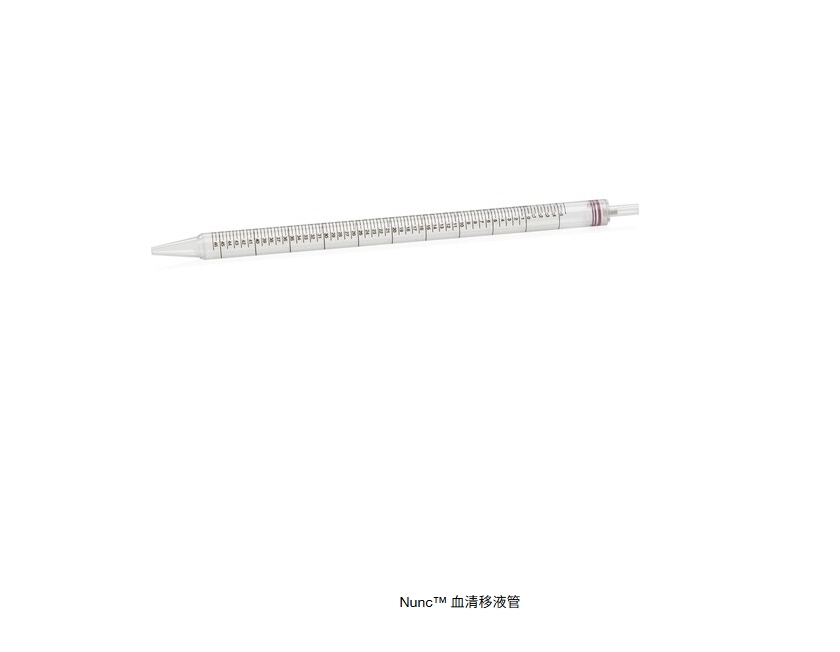 Nunc™ 血清移液管