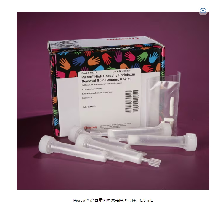 Pierce™ 高容量内毒素去除离心柱，0.5 mL