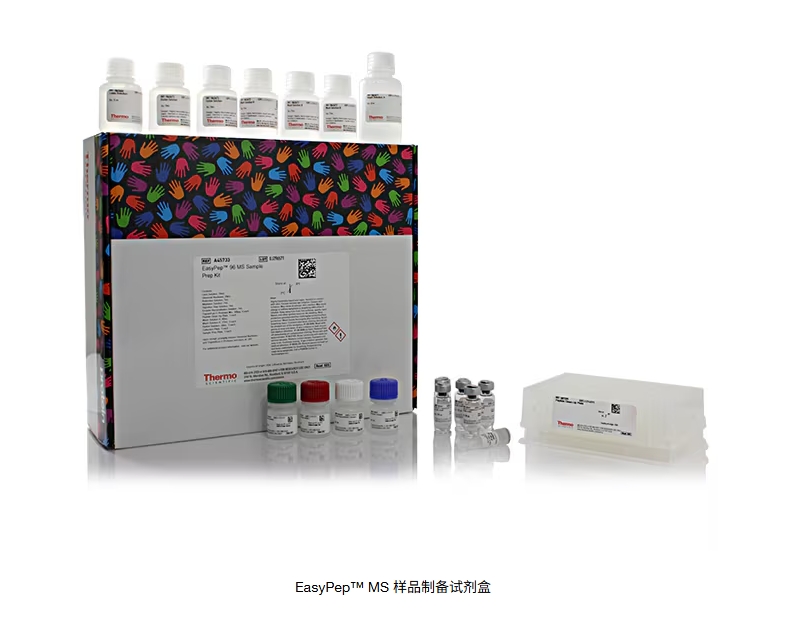 EasyPep™ MS 样品制备试剂盒